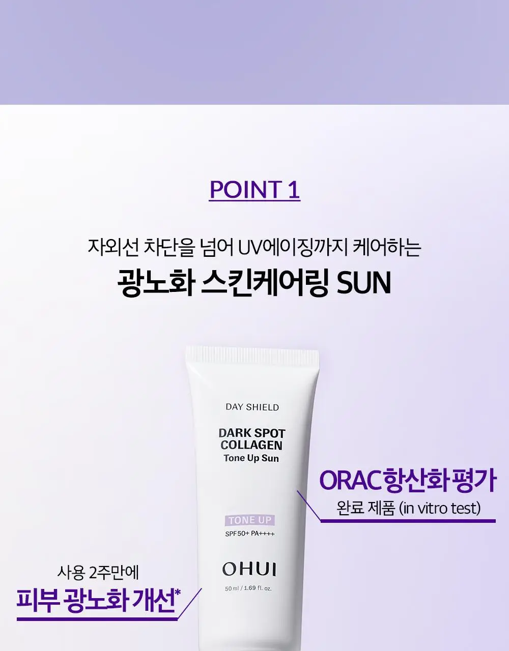 [이달의신상] 오휘 기미케어 3-STEP 콜라겐 톤업선 50ml / 데니어 팩트 리필 기획 / 멜라토닝 크림 60ml 상세페이지 29